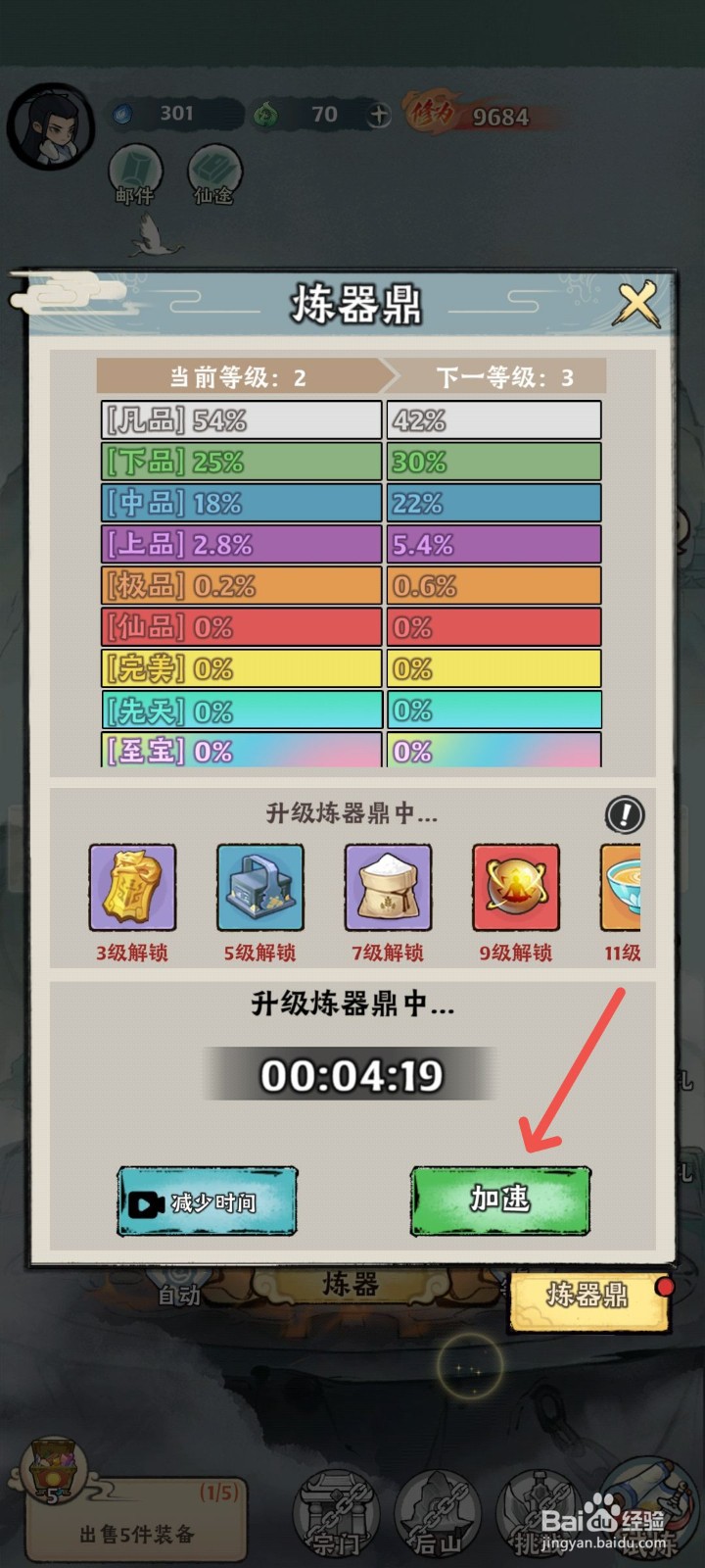 大话仙境怎么使用淬鼎符加速炼器鼎升级