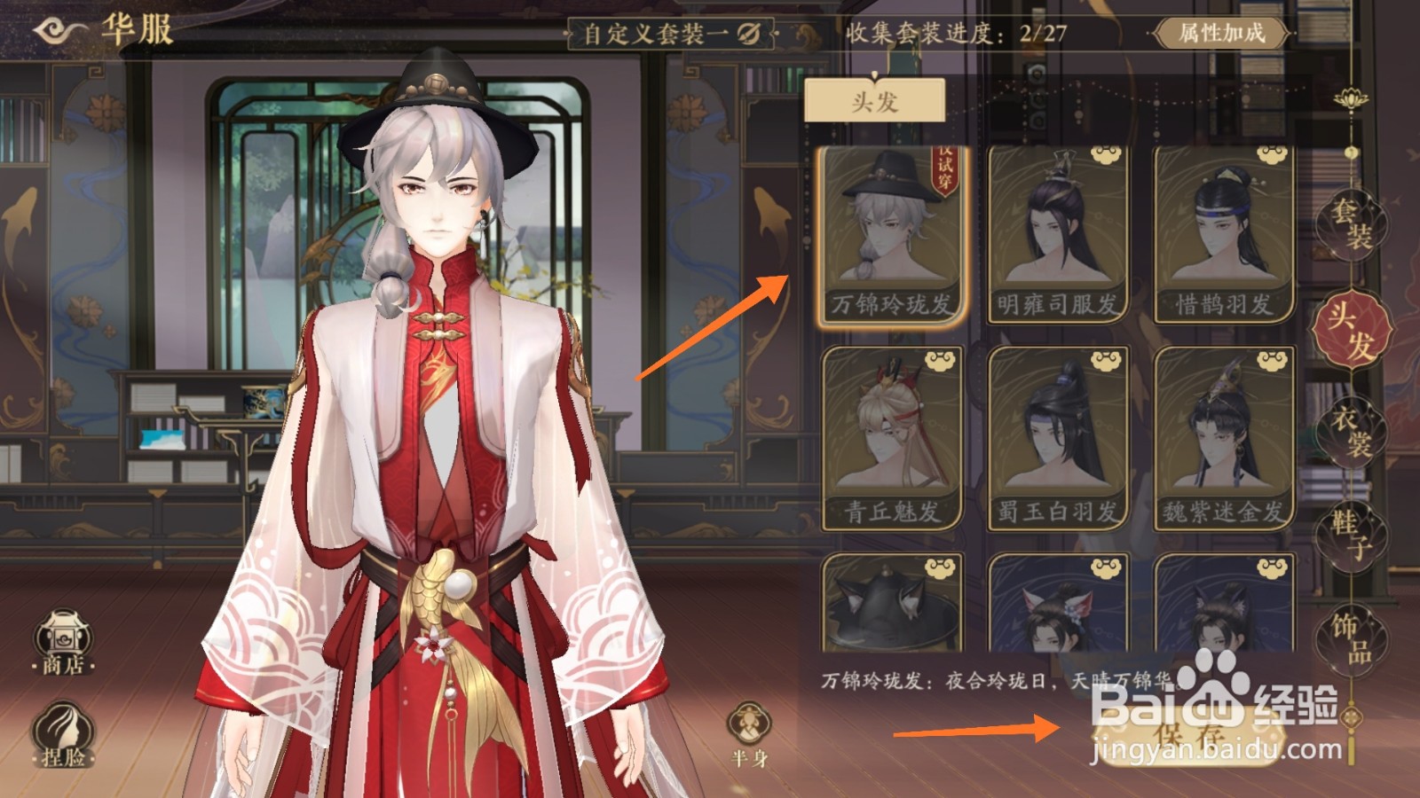 花亦山心之月中怎么得到万锦玲珑发