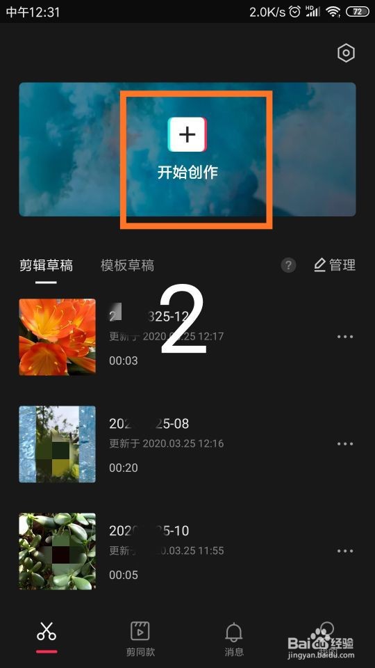 怎样调整剪映视频剪辑页面的时间轴