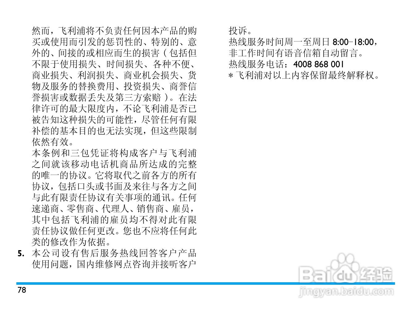 Philip飞利浦ctx809blk手机说明书:[8]