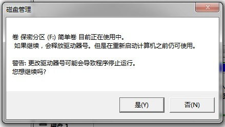 怎样在Windows7下隐藏硬盘分区