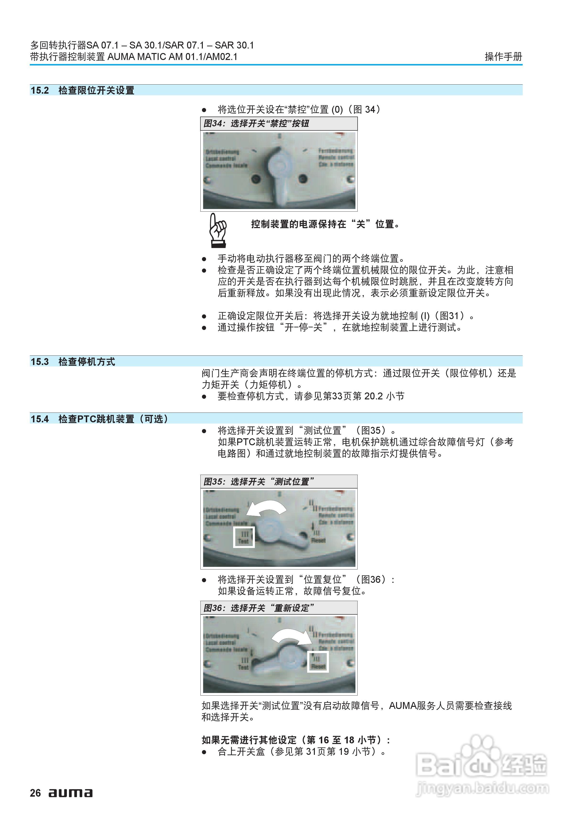AUMA电动多回转执行器操作说明书:[3]
