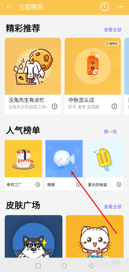淘宝怎么换皮肤颜色