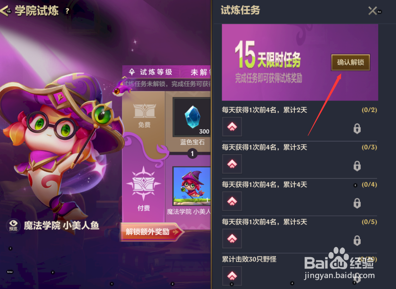 金铲铲之战怎么解锁试炼任务