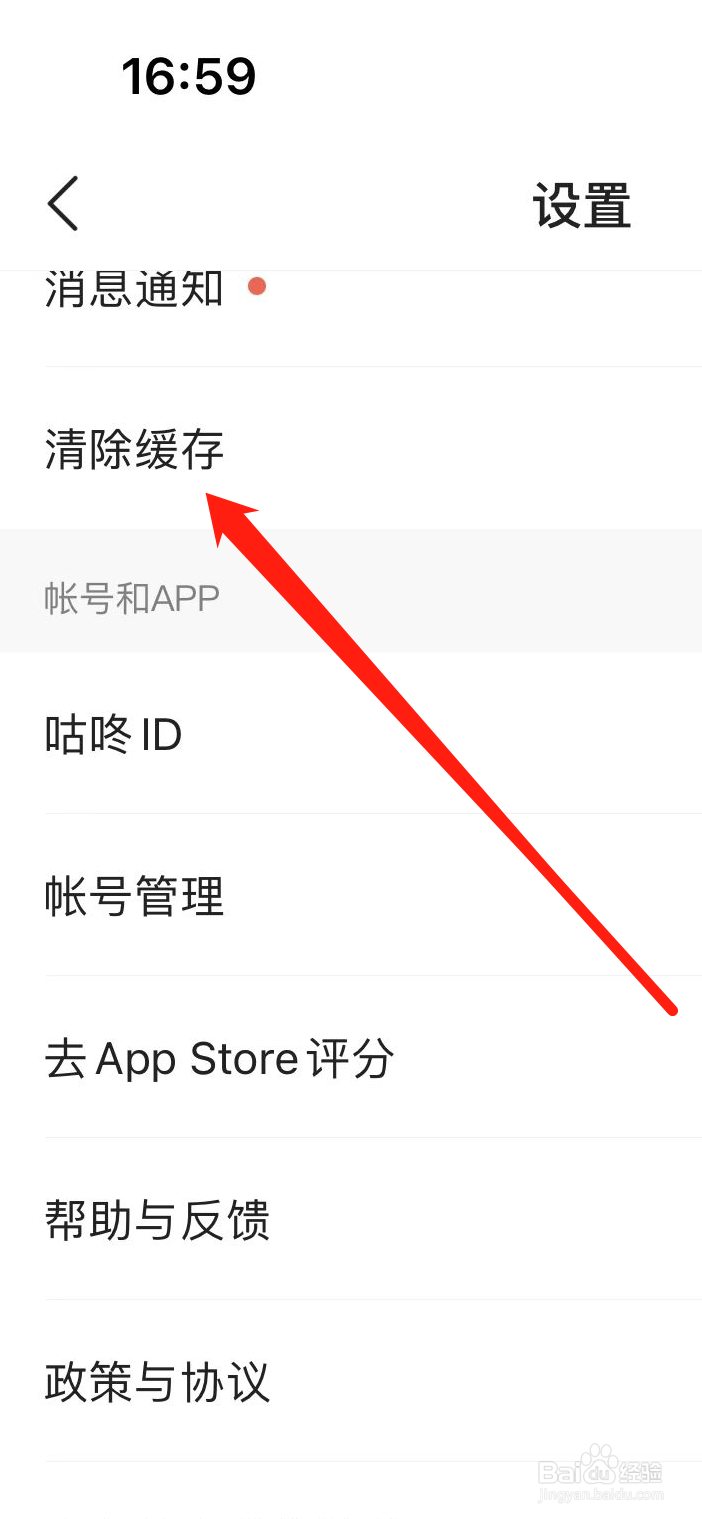 咕咚软件清理缓存的方法