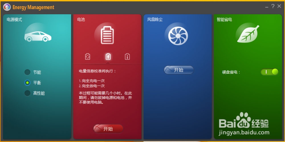 联想笔记本电池容量校核