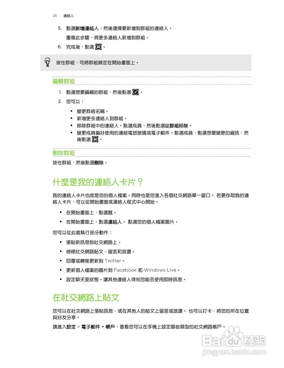 多普达TITAN X310e手机使用说明书:[3]