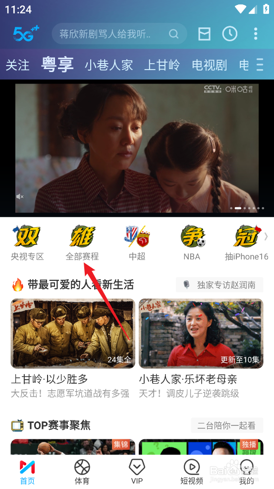 咪咕视频怎么预约观看NBA常规赛步行者VS鹈鹕