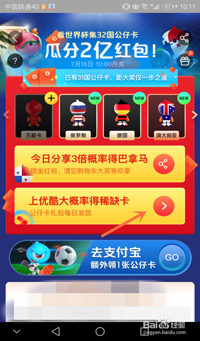 淘宝支付宝公仔卡怎么集齐世界杯32国公仔卡