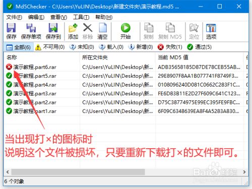 md5文件是干什么用的 如何解决解压提示文件损坏
