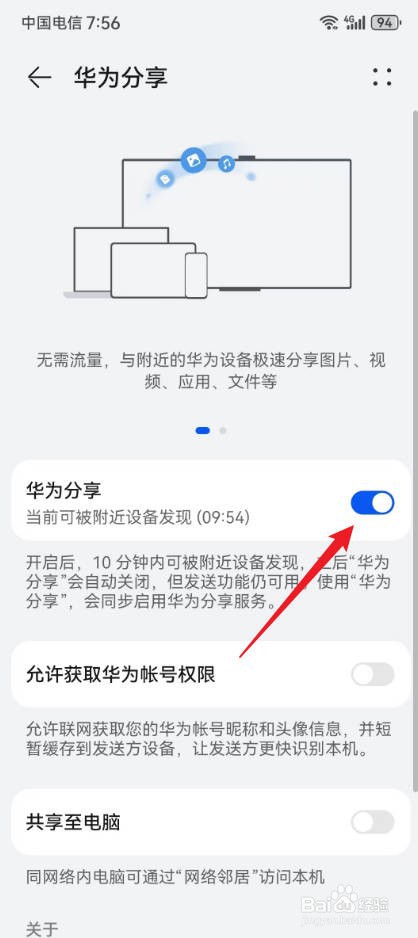 华为互传功能在哪