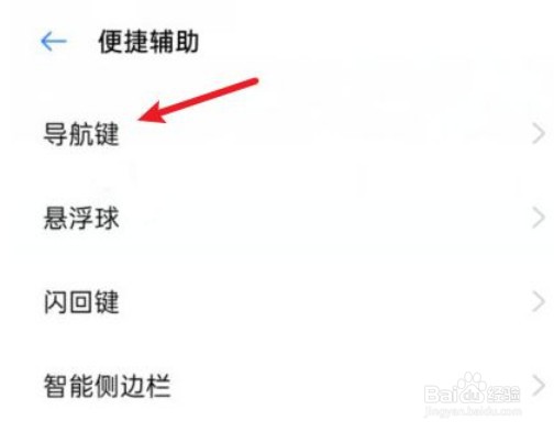 oppo手机如何恢复虚拟按键