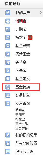 基金转换费率如何计算/赎回费怎么扣