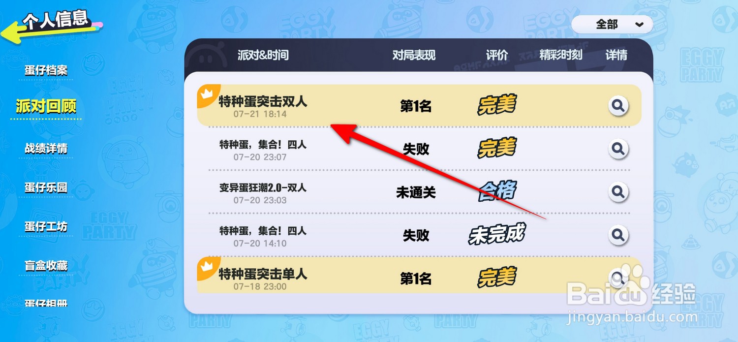 蛋仔派对怎么查看派对回顾