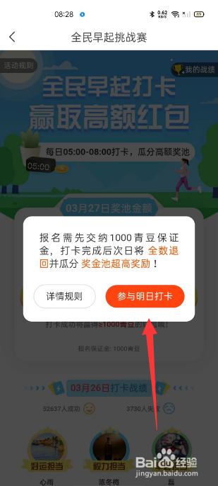 中青看点怎么参与早起打卡