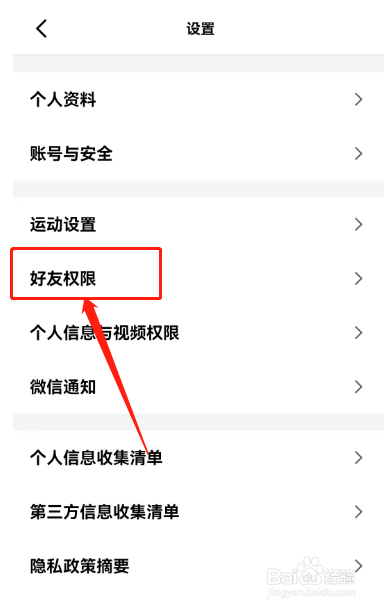 天天跳绳怎样禁止小队邀请