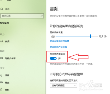 win10怎么打开单声道音频