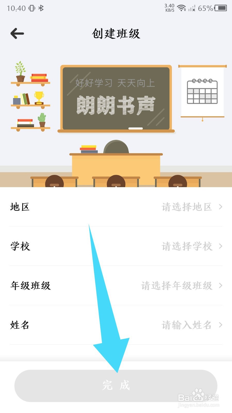 《朗朗书声》怎么创建班级