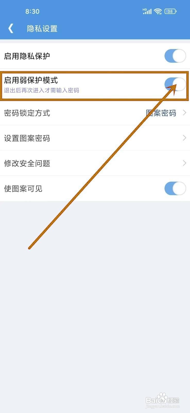 如何为《智能日程表》开启弱保护？