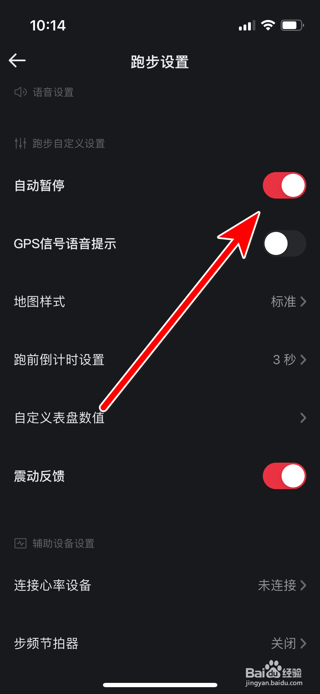 悦跑圈如何开启自动暂停跑步功能