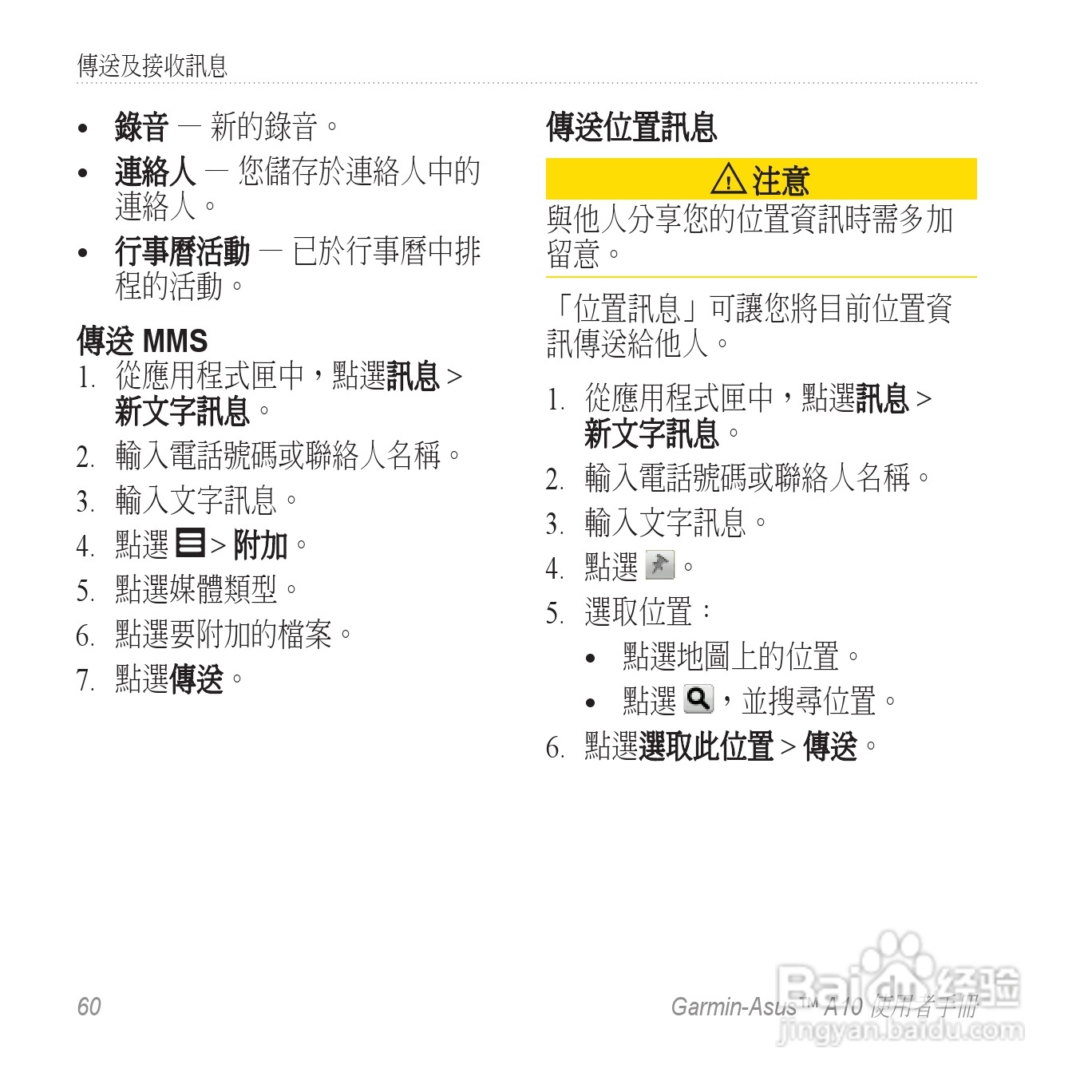 华硕Garmin-Asus A10手机使用说明书:[7]