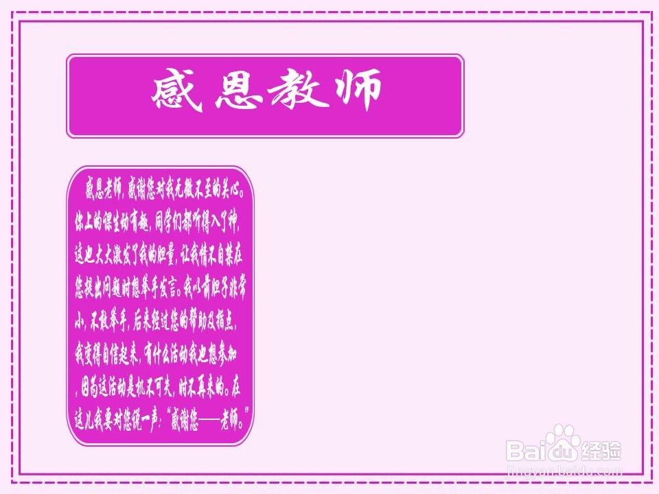 感恩教师的手抄报怎么做