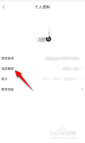点淘昵称怎么修改