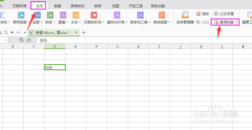 excel表中如何输入第一个数字为0的数值