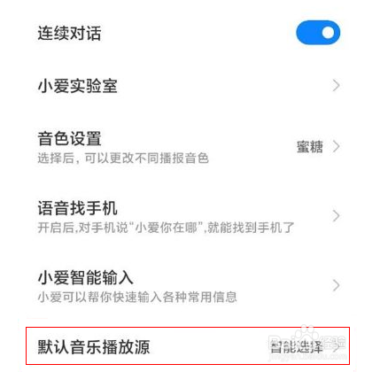 小爱同学如何连接qq音乐放歌
