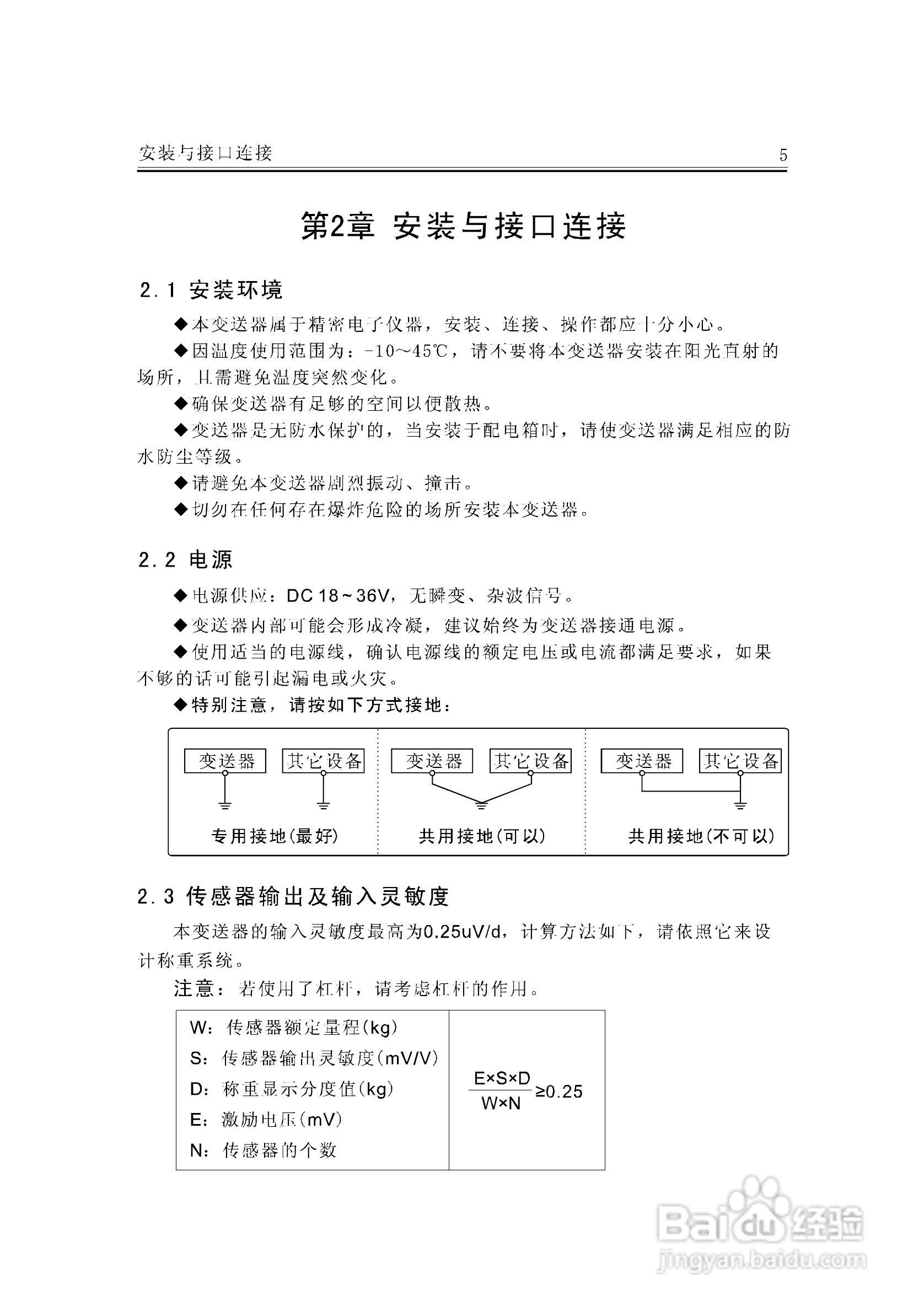 JF-300A称重变送器说明书:[1]