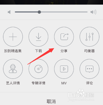 虾米音乐怎么分享歌曲到微信，朋友圈，QQ好友