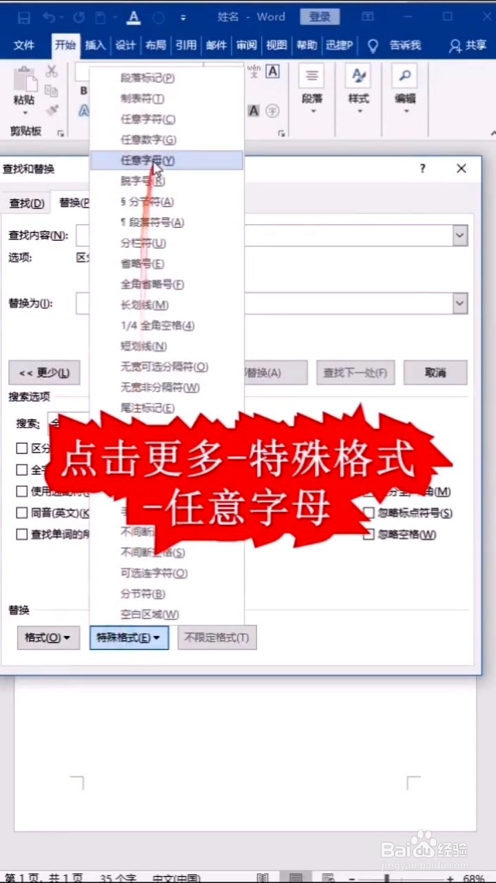 如何批量删除英文字母