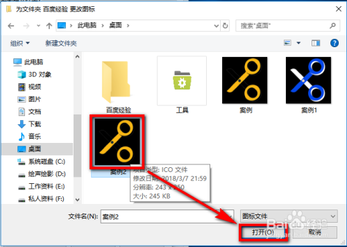 怎么将win10文件夹更改成喜欢的图标