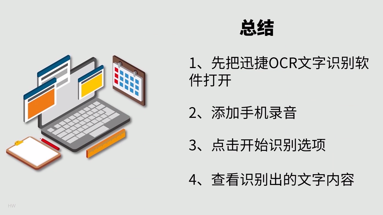 如何将手机录音转换为文字？