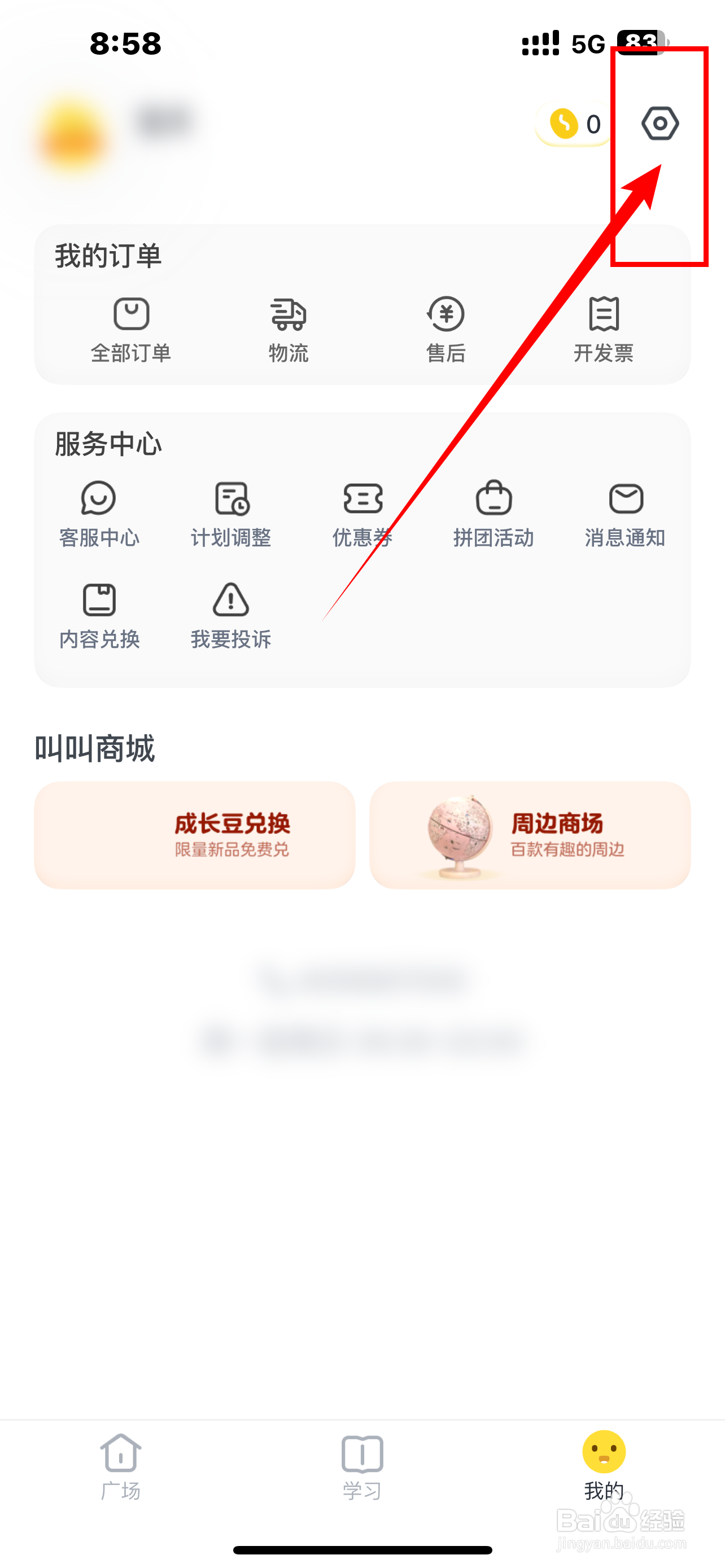 《叫叫》软件怎么开启背景音乐？