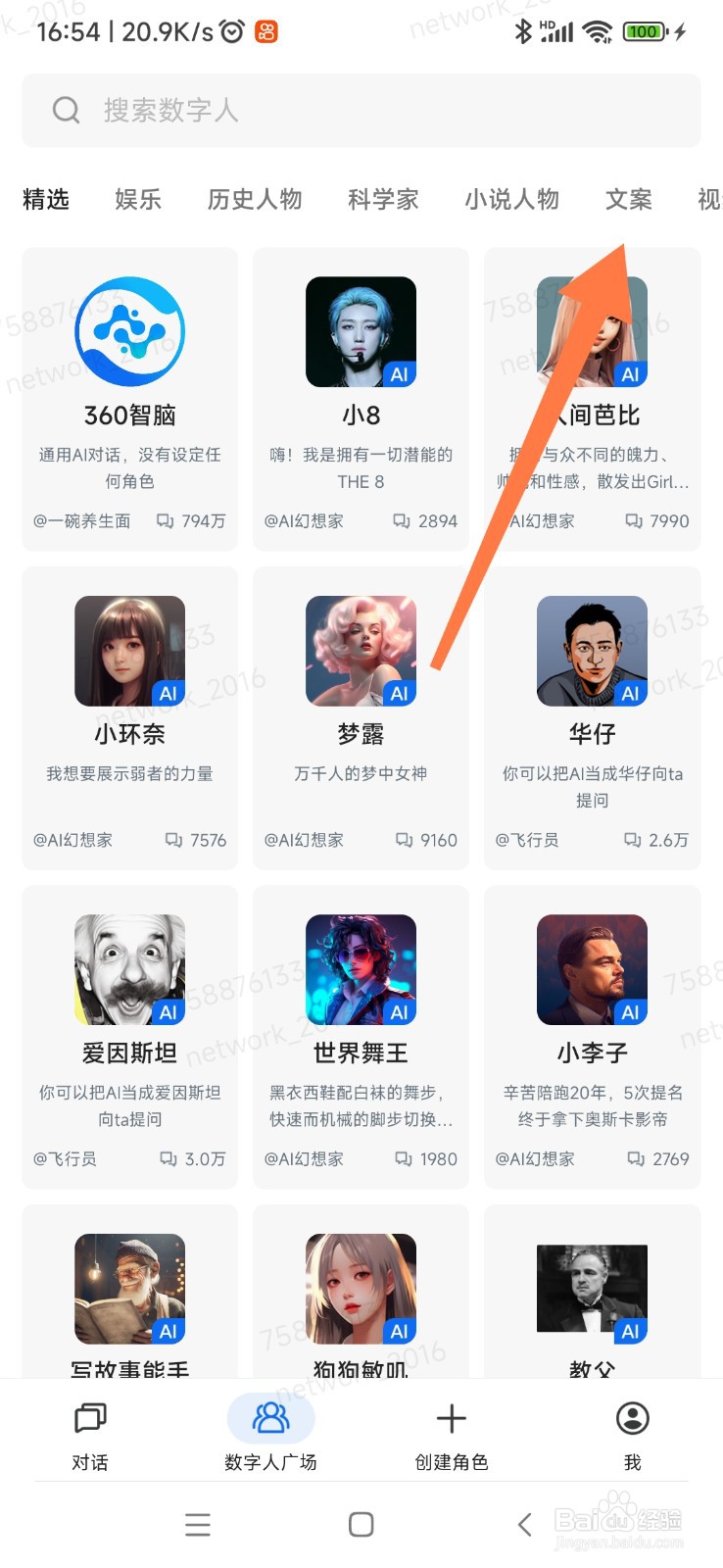 360 智脑如何找到小红书文案专家