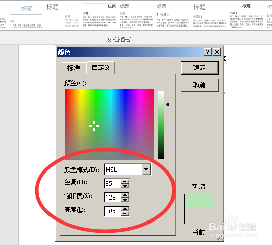 Word2016怎么将背景色改成护眼色
