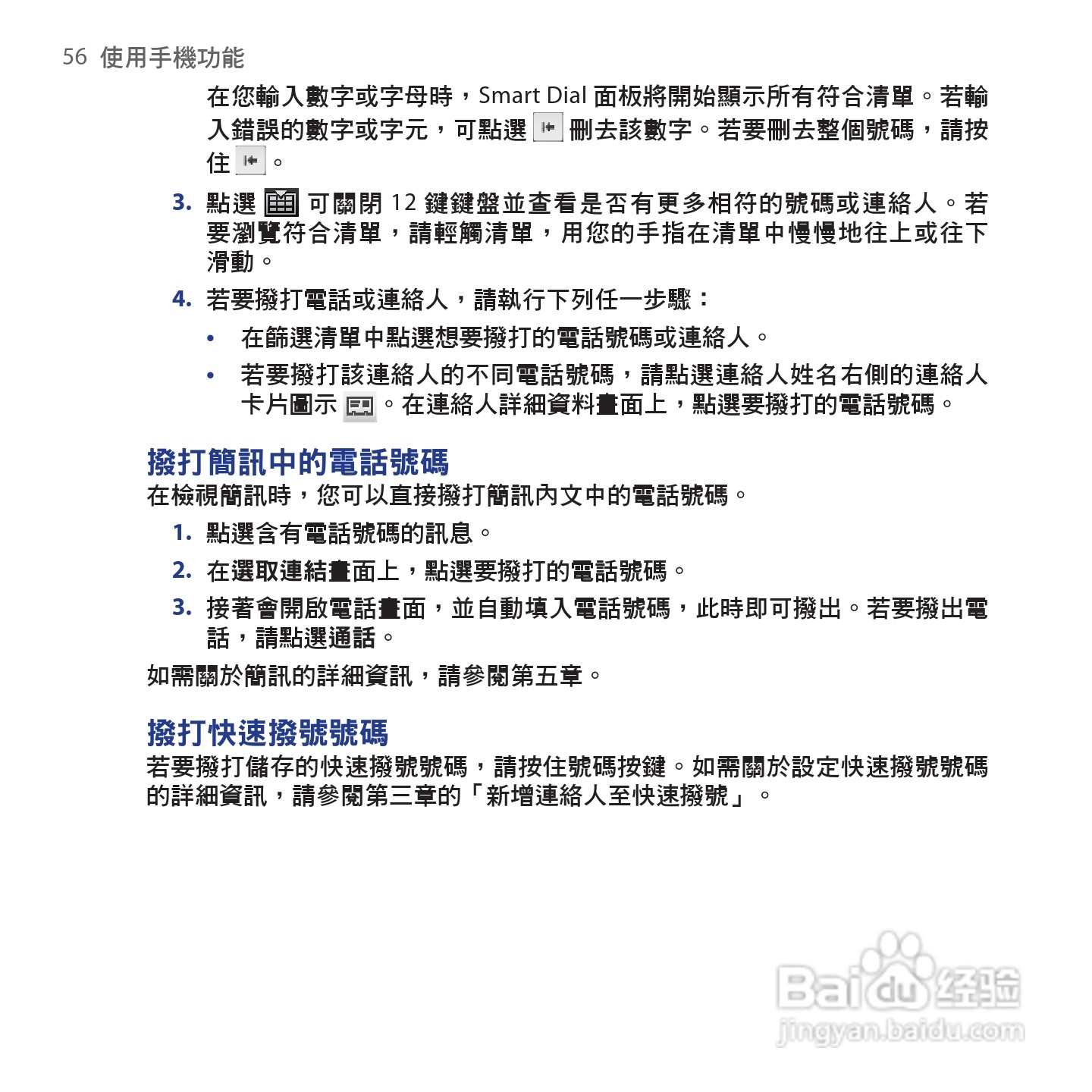 多普达HTC Hero手机使用说明书:[6]