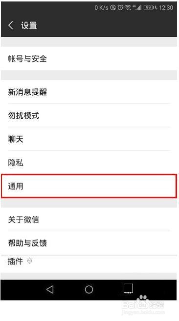 如何查看微信用了多少流量