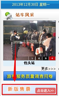 春节春运火车票提前几天预售