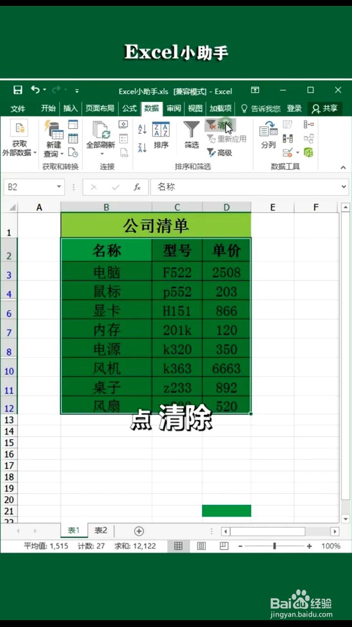 如何快速核对两表数据