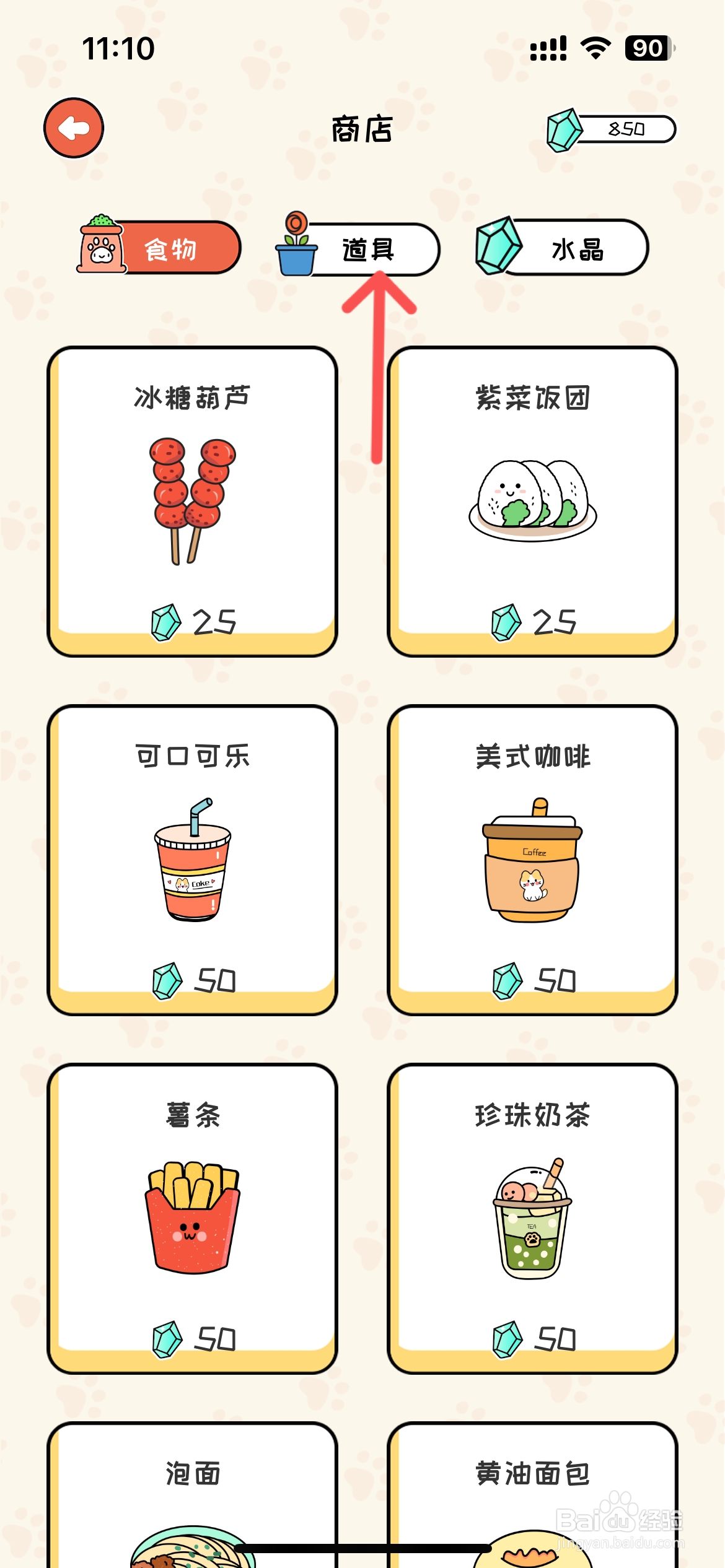萌小喵日记怎么在商店买到小熊抱枕