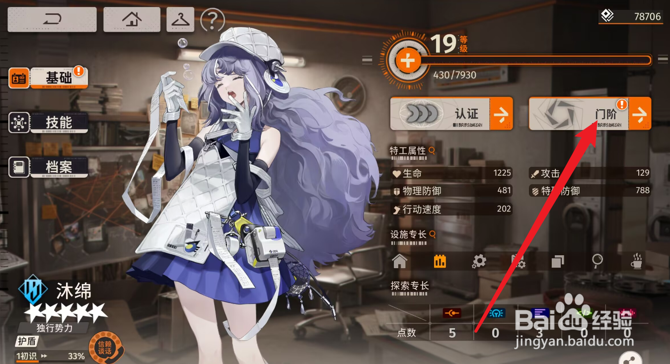 新月同行角色怎么升阶