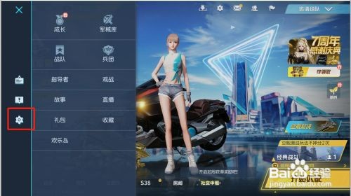 荒野行动如何设置仅好友可查看留言板