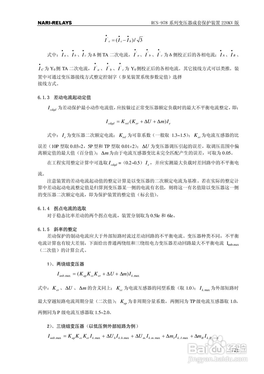 RCS-978系列变压器成套保护装置220kV版技术说明书:[13]