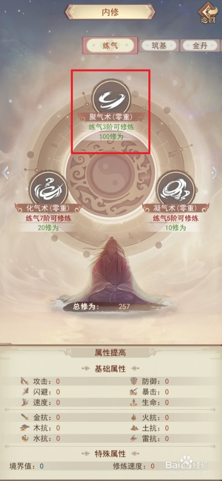 《凡人传说》中聚气术如何修炼