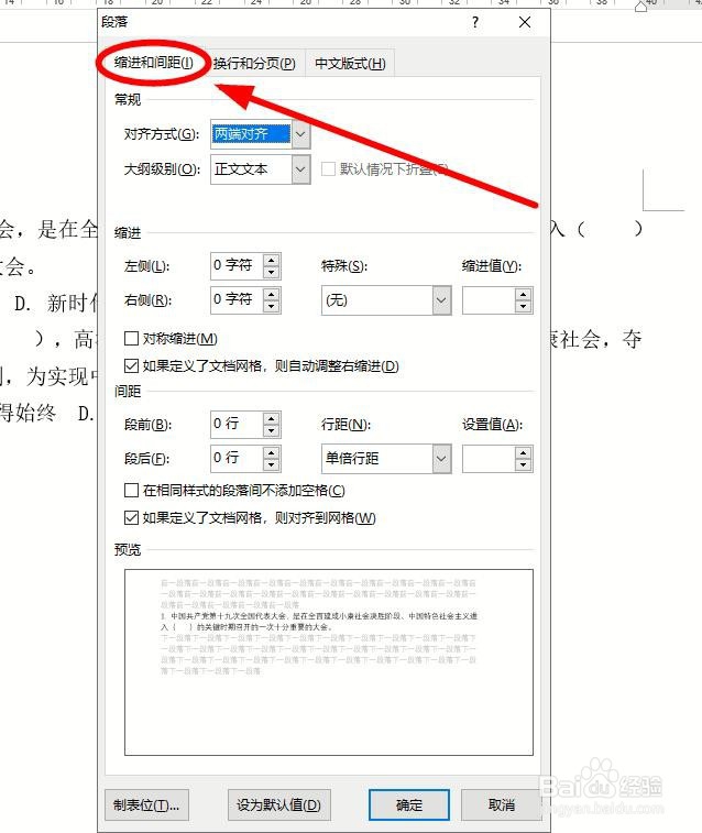如何调整word中的行距？