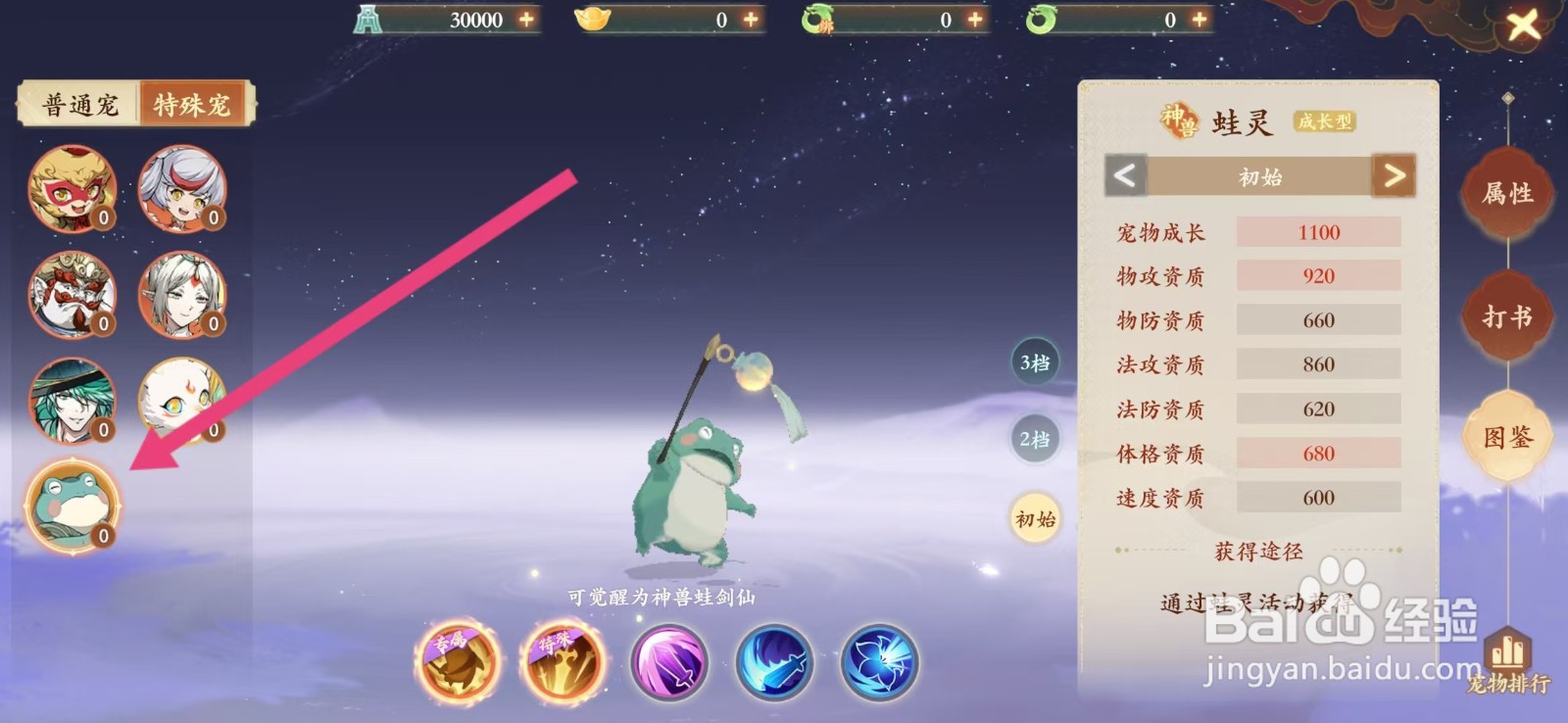 封神幻想世界如何查看蛙灵的【宠物成长】