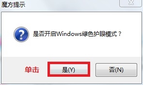 怎么设置Windows 7系统背景颜色来保护视力