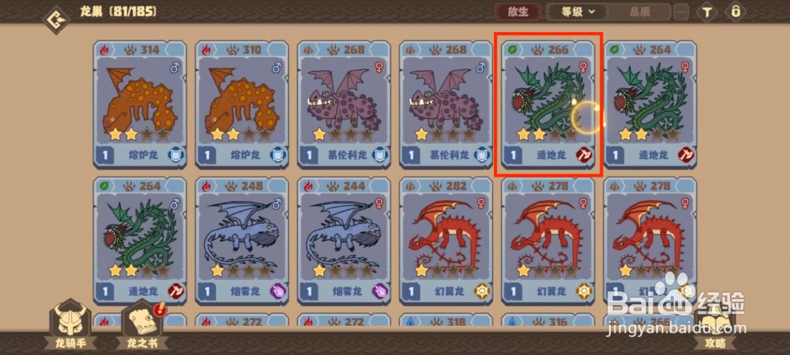 驯龙高手旅程遁地龙怎么升到20级？